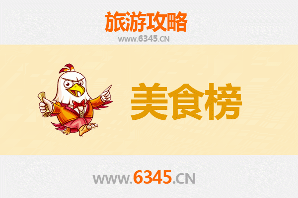 东营美食排行榜前十名：黄河口特色小吃与海鲜盛宴