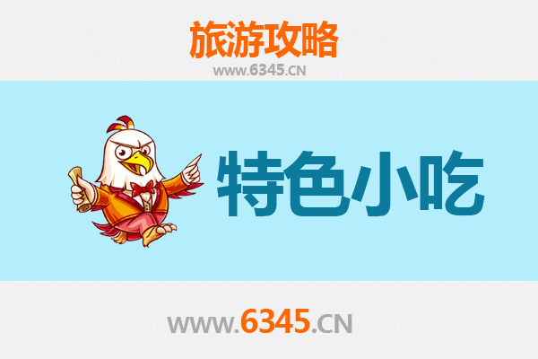 东营美食攻略：必尝特色小吃全指南